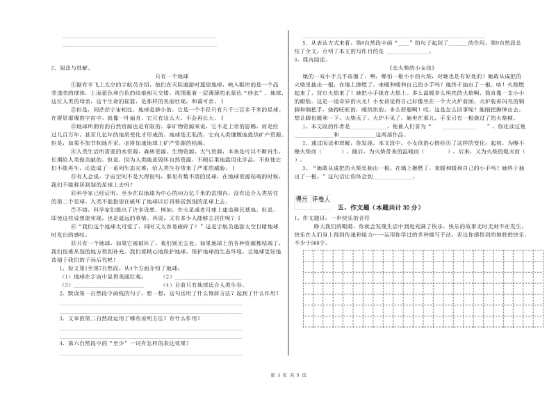 桂林市重点小学小升初语文综合练习试卷 附答案.doc_第3页