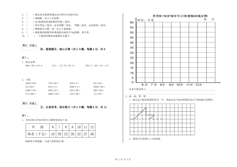 山西省2019年四年级数学上学期开学考试试题 含答案.doc_第2页