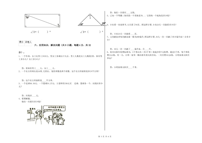 山西省2019年四年级数学上学期开学考试试题 含答案.doc_第3页