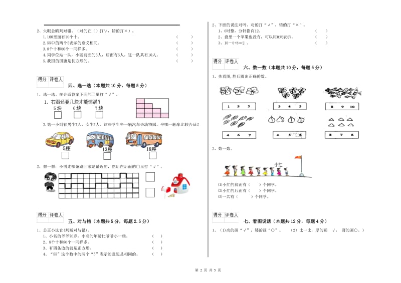 拉萨市2019年一年级数学上学期全真模拟考试试卷 附答案.doc_第2页