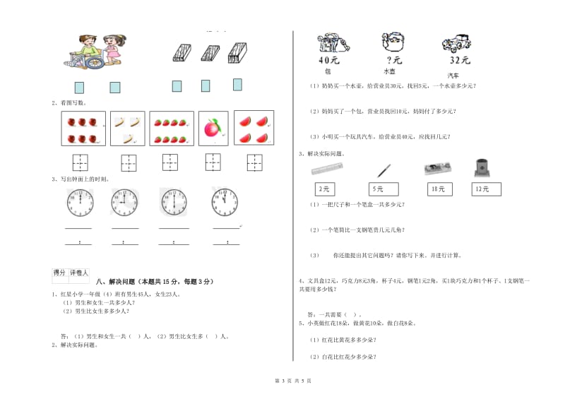 拉萨市2019年一年级数学上学期全真模拟考试试卷 附答案.doc_第3页