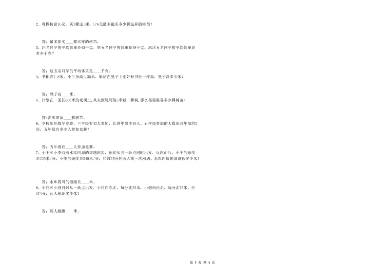 山西省重点小学四年级数学下学期每周一练试卷 附答案.doc_第3页