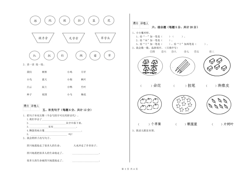 昭通市实验小学一年级语文上学期期中考试试题 附答案.doc_第2页