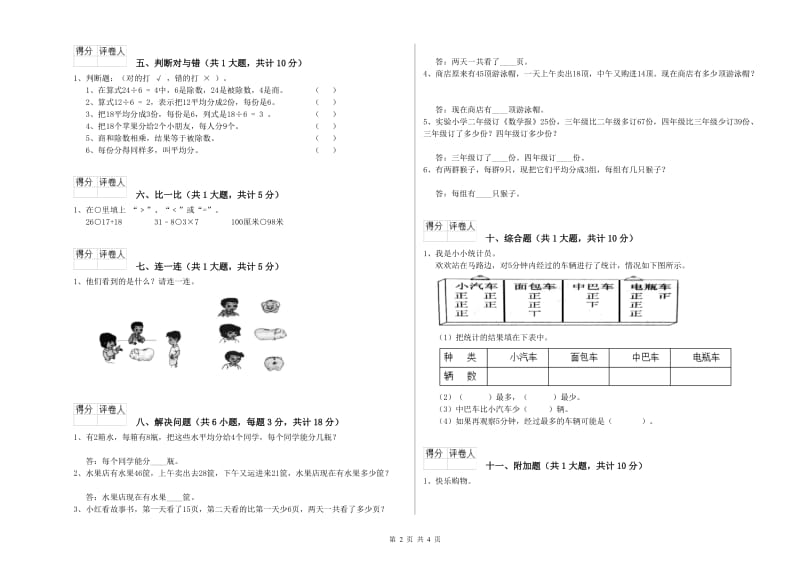 广州市二年级数学下学期综合检测试卷 附答案.doc_第2页