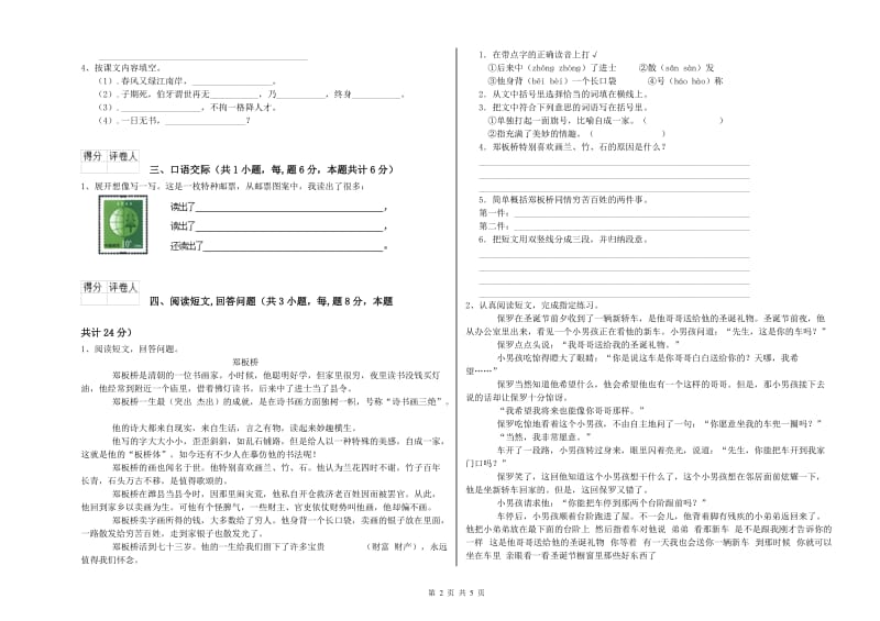 广安市实验小学六年级语文下学期模拟考试试题 含答案.doc_第2页