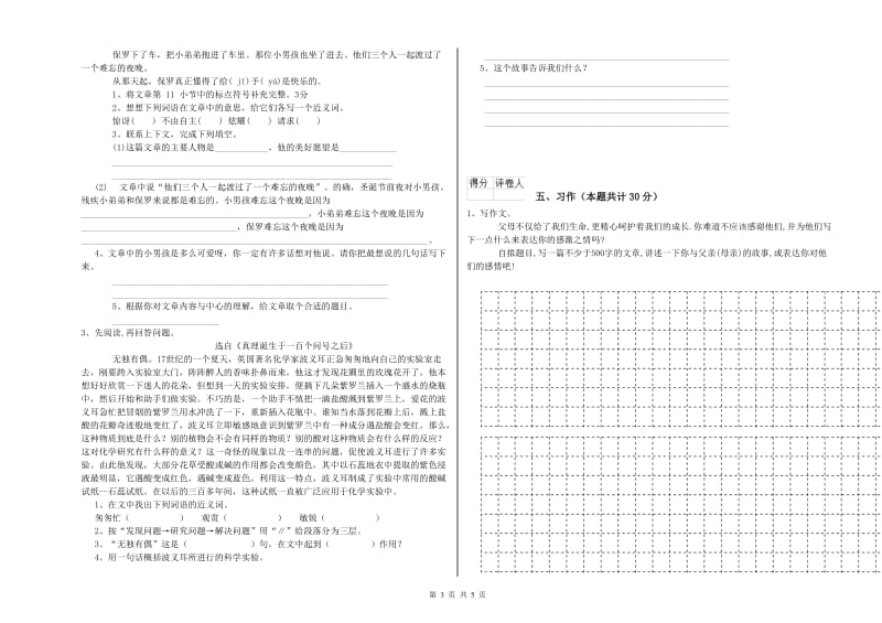 广安市实验小学六年级语文下学期模拟考试试题 含答案.doc_第3页