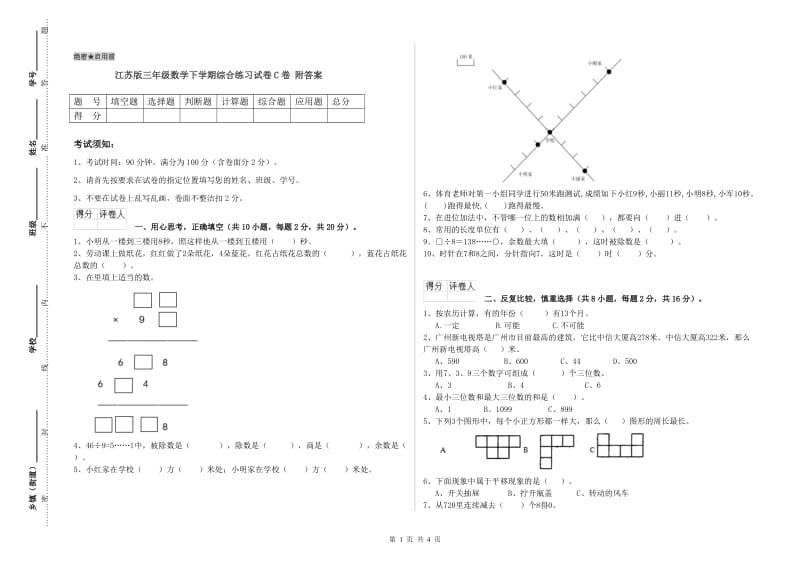 江苏版三年级数学下学期综合练习试卷C卷 附答案.doc_第1页