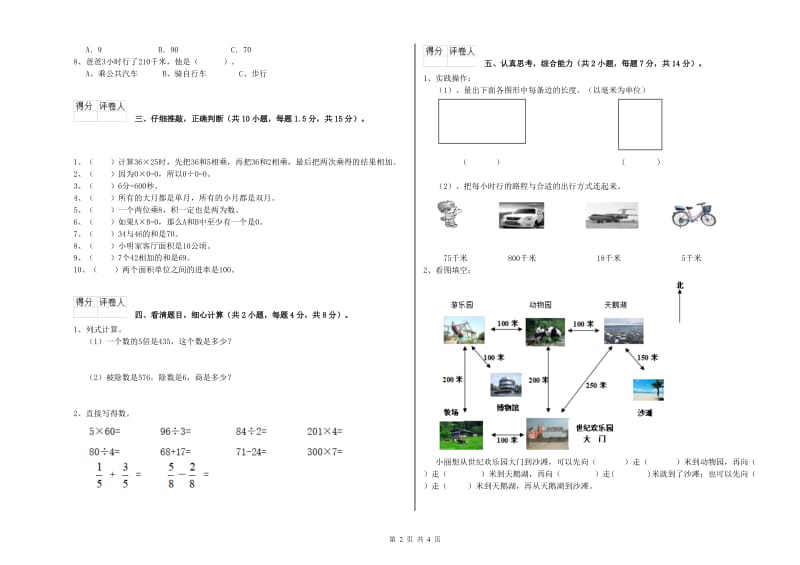 江苏版三年级数学下学期综合练习试卷C卷 附答案.doc_第2页