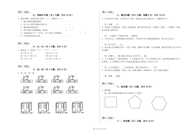 日喀则市二年级数学上学期过关检测试卷 附答案.doc_第2页