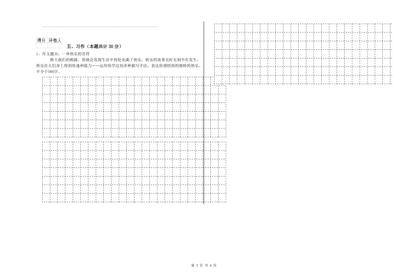 实验小学六年级语文【下册】能力检测试题 人教版（附解析）.doc_第3页