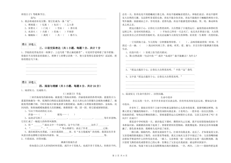 永州市重点小学小升初语文模拟考试试卷 附答案.doc_第2页