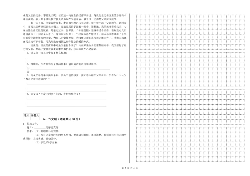 永州市重点小学小升初语文模拟考试试卷 附答案.doc_第3页