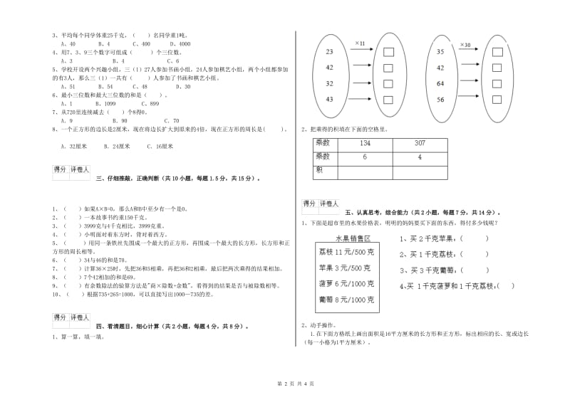 江苏版三年级数学【下册】月考试卷C卷 含答案.doc_第2页