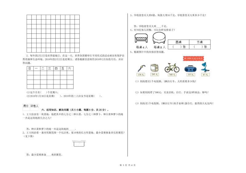 江苏版三年级数学【下册】月考试卷C卷 含答案.doc_第3页