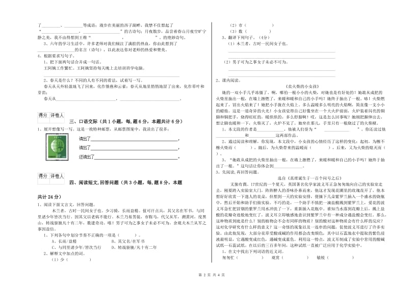 昭通市实验小学六年级语文【下册】开学考试试题 含答案.doc_第2页