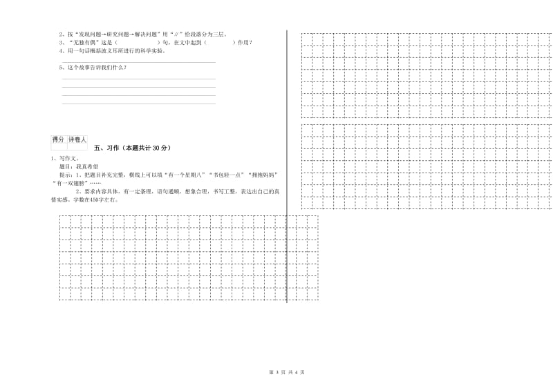 昭通市实验小学六年级语文【下册】开学考试试题 含答案.doc_第3页