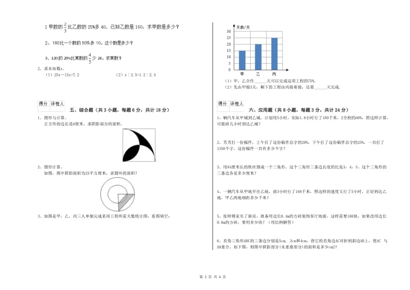 实验小学小升初数学综合检测试题A卷 沪教版（附解析）.doc_第2页