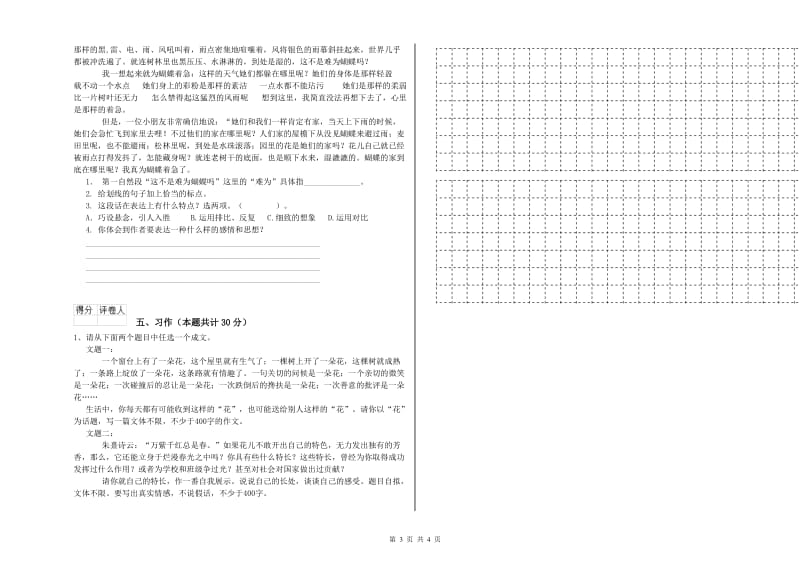 实验小学六年级语文【下册】能力测试试卷 新人教版（附答案）.doc_第3页