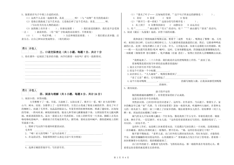 山东省重点小学小升初语文能力测试试题 含答案.doc_第2页