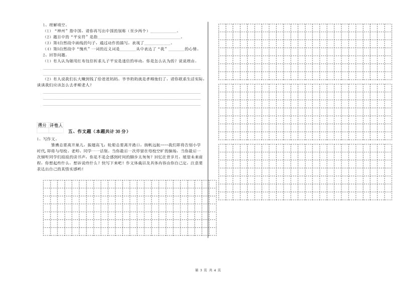 山东省重点小学小升初语文能力测试试题 含答案.doc_第3页