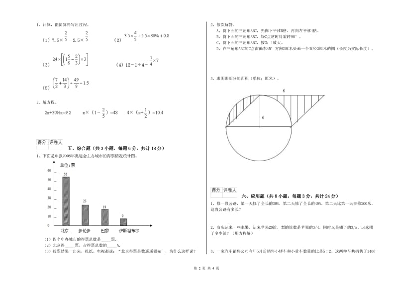 实验小学小升初数学考前检测试卷D卷 长春版（含答案）.doc_第2页