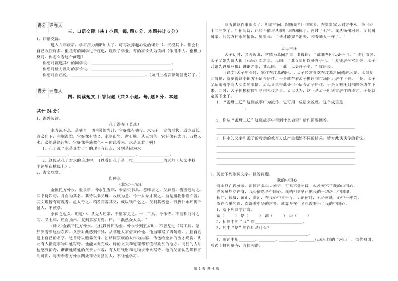 本溪市实验小学六年级语文【上册】期中考试试题 含答案.doc_第2页