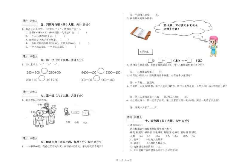 巴彦淖尔市二年级数学下学期期末考试试题 附答案.doc_第2页