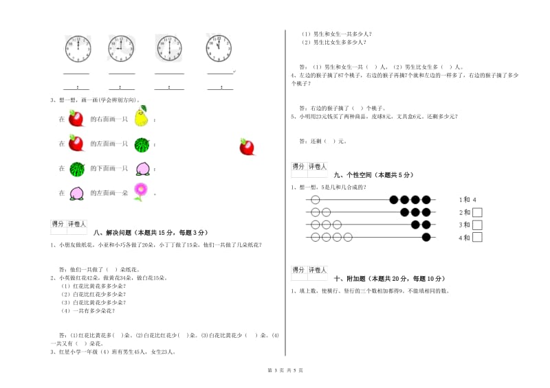 文山壮族苗族自治州2020年一年级数学上学期自我检测试题 附答案.doc_第3页