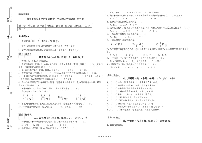 来宾市实验小学六年级数学下学期期末考试试题 附答案.doc_第1页