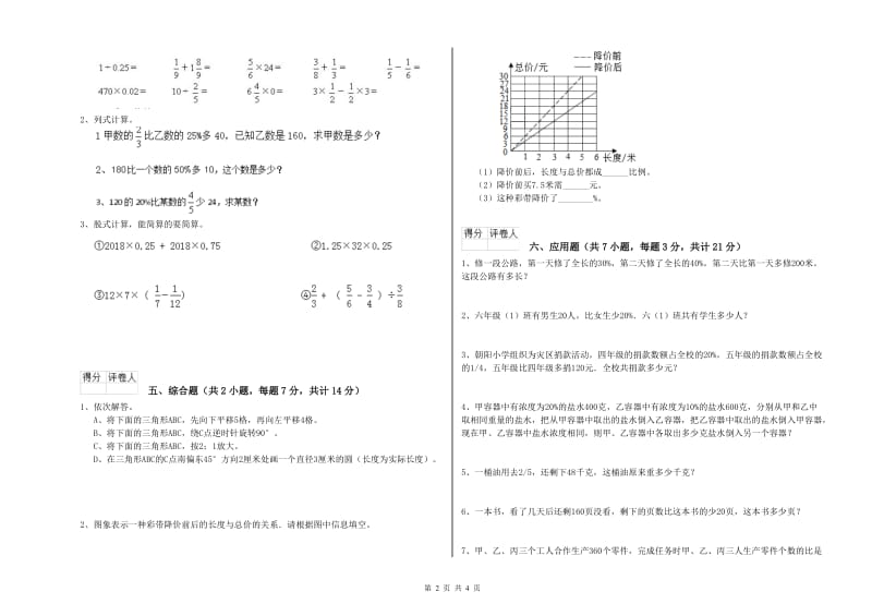 来宾市实验小学六年级数学下学期期末考试试题 附答案.doc_第2页