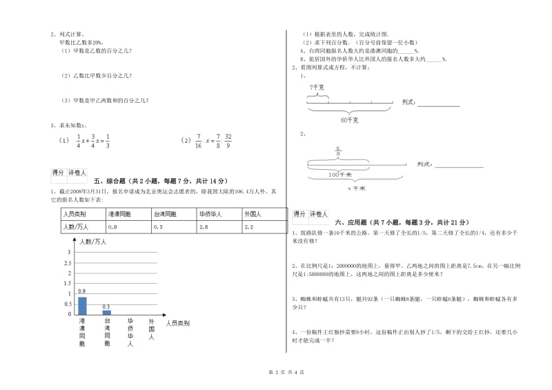 新人教版六年级数学【下册】每周一练试题A卷 附答案.doc_第2页