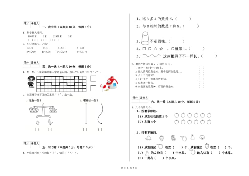 文山壮族苗族自治州2019年一年级数学上学期期末考试试卷 附答案.doc_第2页