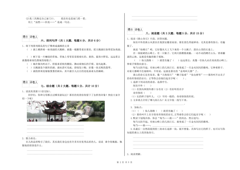 新人教版二年级语文下学期自我检测试题 含答案.doc_第2页