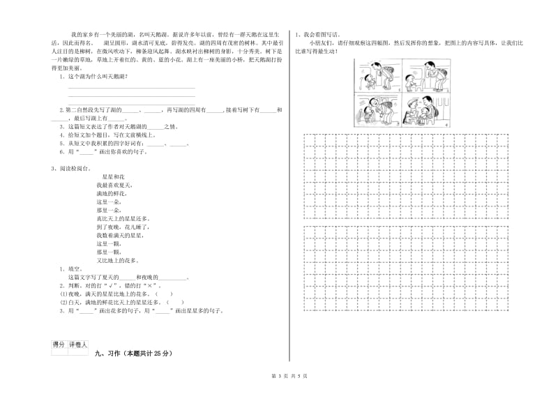 新人教版二年级语文下学期自我检测试题 含答案.doc_第3页