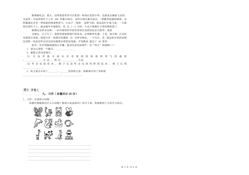 新人教版二年级语文【上册】月考试题 含答案.doc_第3页