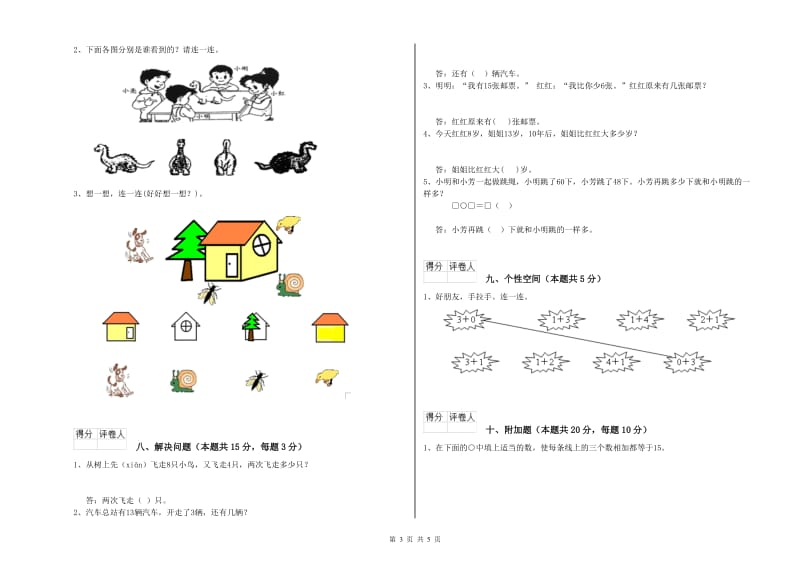 山南地区2019年一年级数学上学期过关检测试卷 附答案.doc_第3页