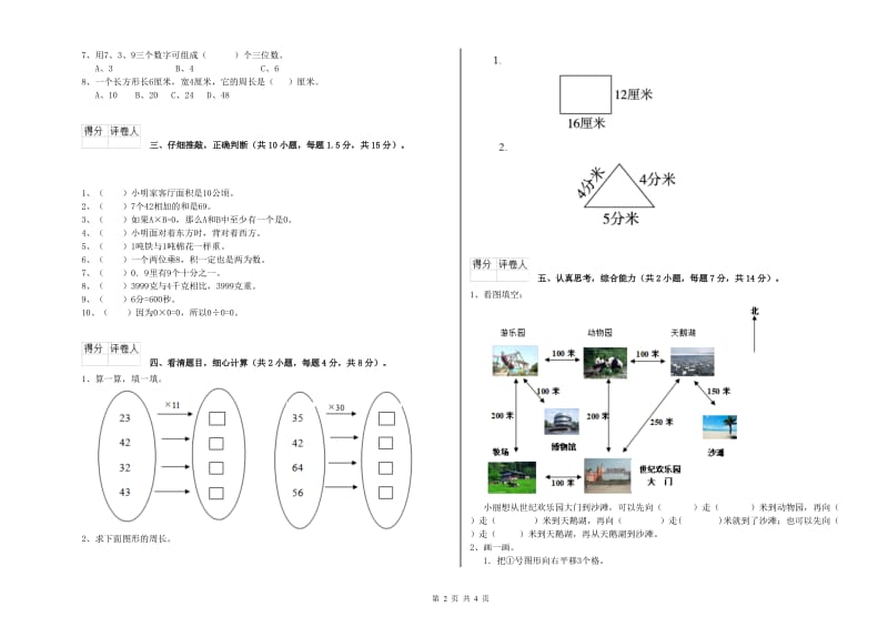 新人教版三年级数学下学期综合检测试题A卷 含答案.doc_第2页