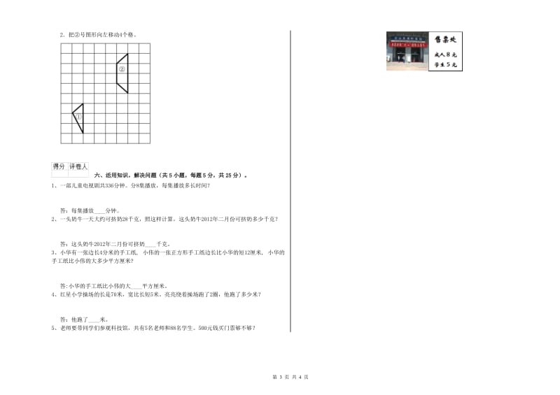 新人教版三年级数学下学期综合检测试题A卷 含答案.doc_第3页