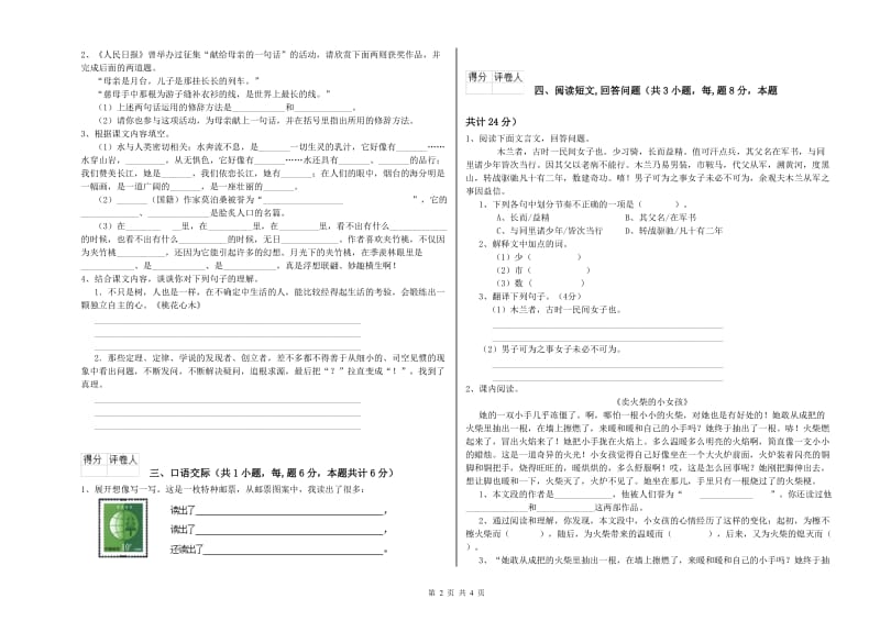 宿迁市实验小学六年级语文【上册】考前练习试题 含答案.doc_第2页