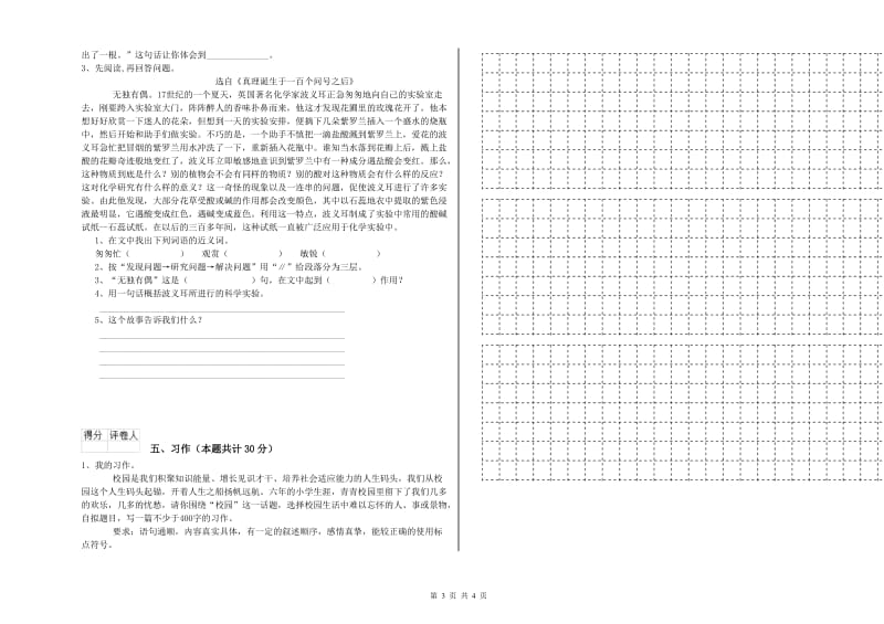 宿迁市实验小学六年级语文【上册】考前练习试题 含答案.doc_第3页