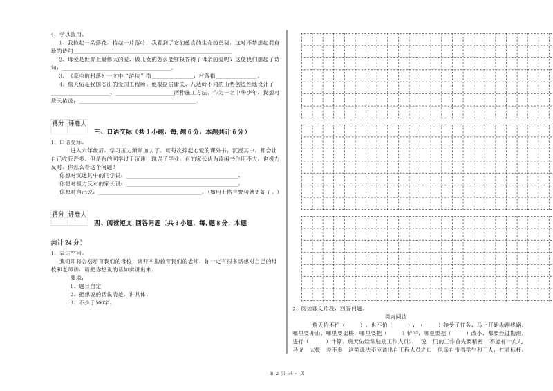 忻州市实验小学六年级语文【上册】期中考试试题 含答案.doc_第2页