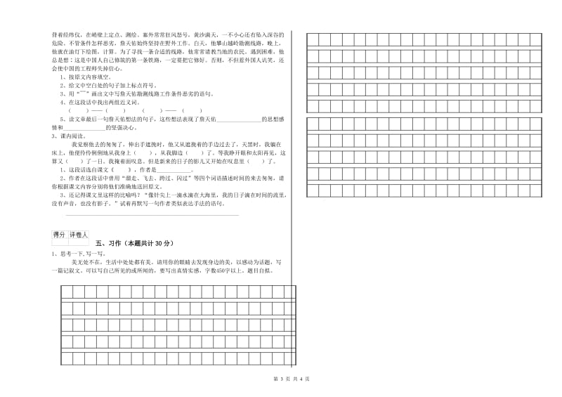 忻州市实验小学六年级语文【上册】期中考试试题 含答案.doc_第3页