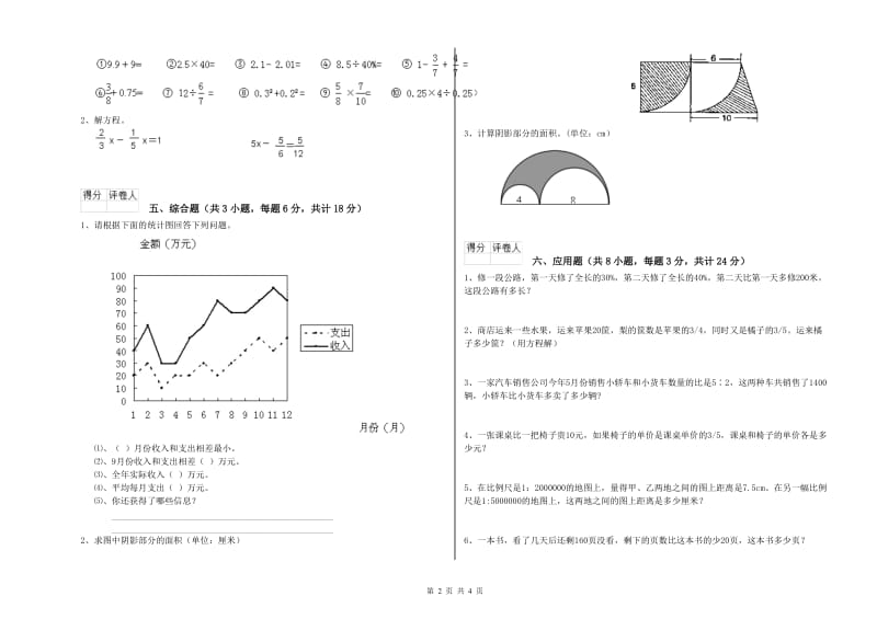 实验小学小升初数学自我检测试题B卷 北师大版（附答案）.doc_第2页