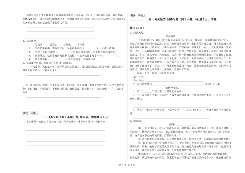 实验小学六年级语文上学期期末考试试卷 北师大版（附解析）.doc_第2页