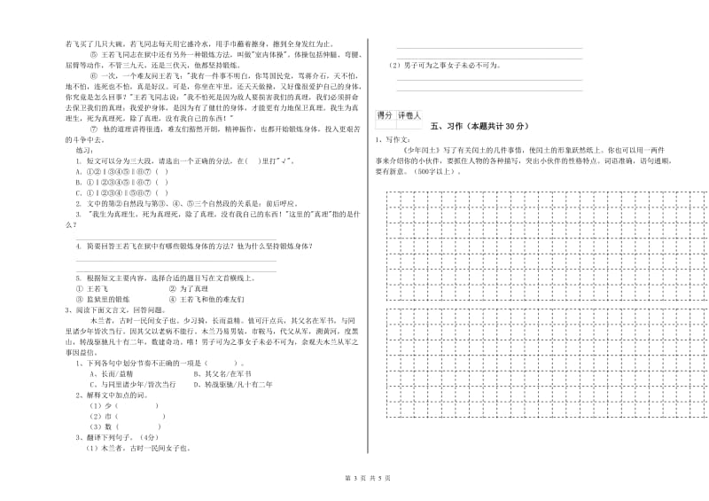 实验小学六年级语文上学期期末考试试卷 北师大版（附解析）.doc_第3页