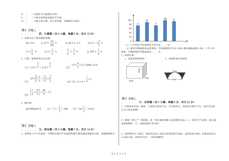 柳州市实验小学六年级数学上学期期中考试试题 附答案.doc_第2页