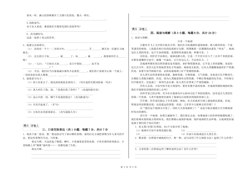 巴音郭楞蒙古自治州重点小学小升初语文考前检测试卷 含答案.doc_第2页