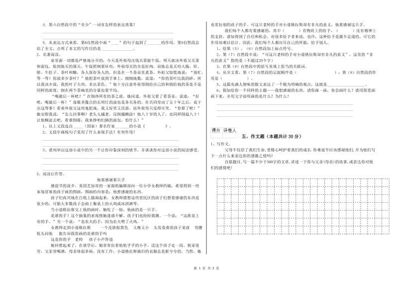 巴音郭楞蒙古自治州重点小学小升初语文考前检测试卷 含答案.doc_第3页