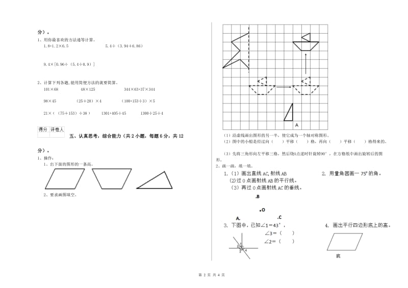 新人教版四年级数学上学期期末考试试卷B卷 附答案.doc_第2页