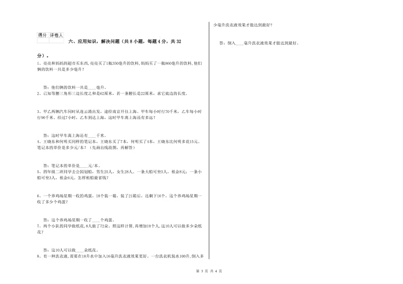 新人教版四年级数学上学期期末考试试卷B卷 附答案.doc_第3页